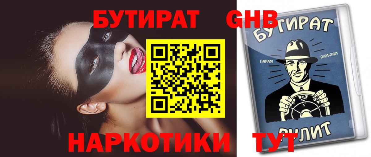 БУТИРАТ бутандиол Киреевск