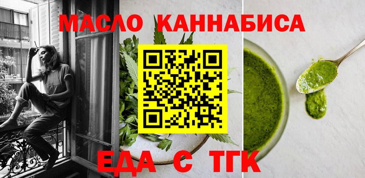 Киреевск  Печенье с ТГК марихуана  Вход с VPN 