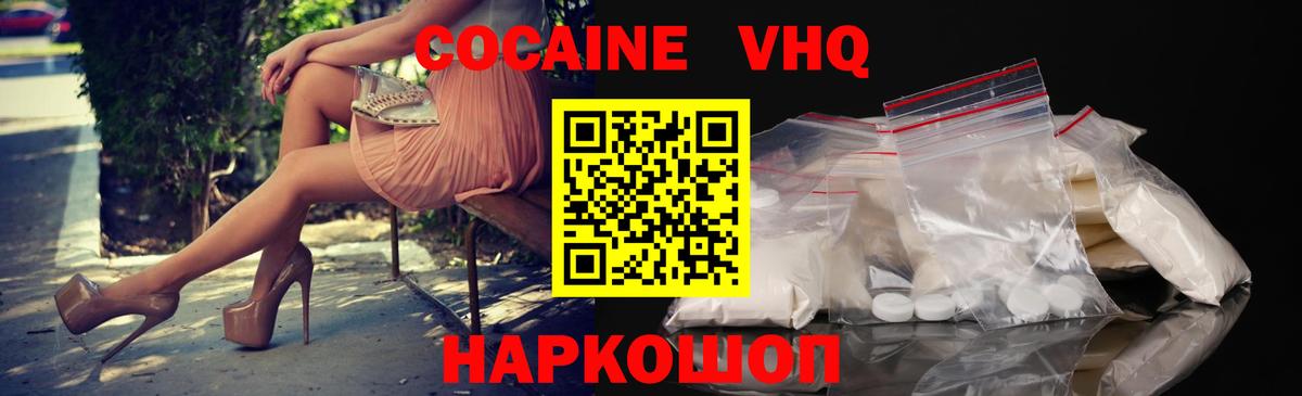 Cocaine 99% Киреевск