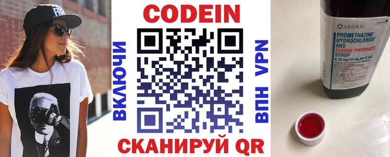 Кодеин напиток Lean (лин)  Киреевск 