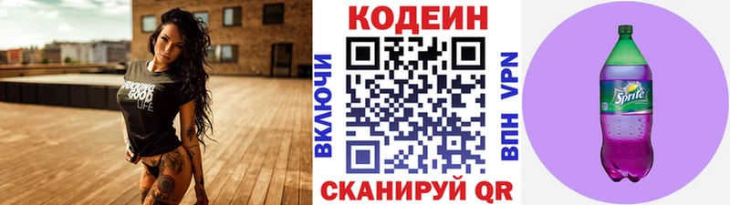 Кодеиновый сироп Lean Purple Drank Киреевск
