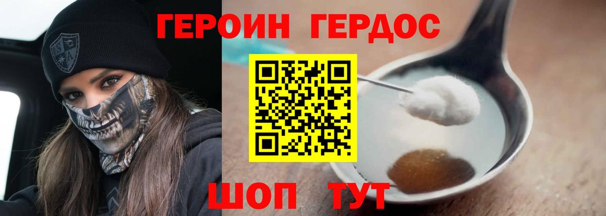 ГЕРОИН хмурый Киреевск