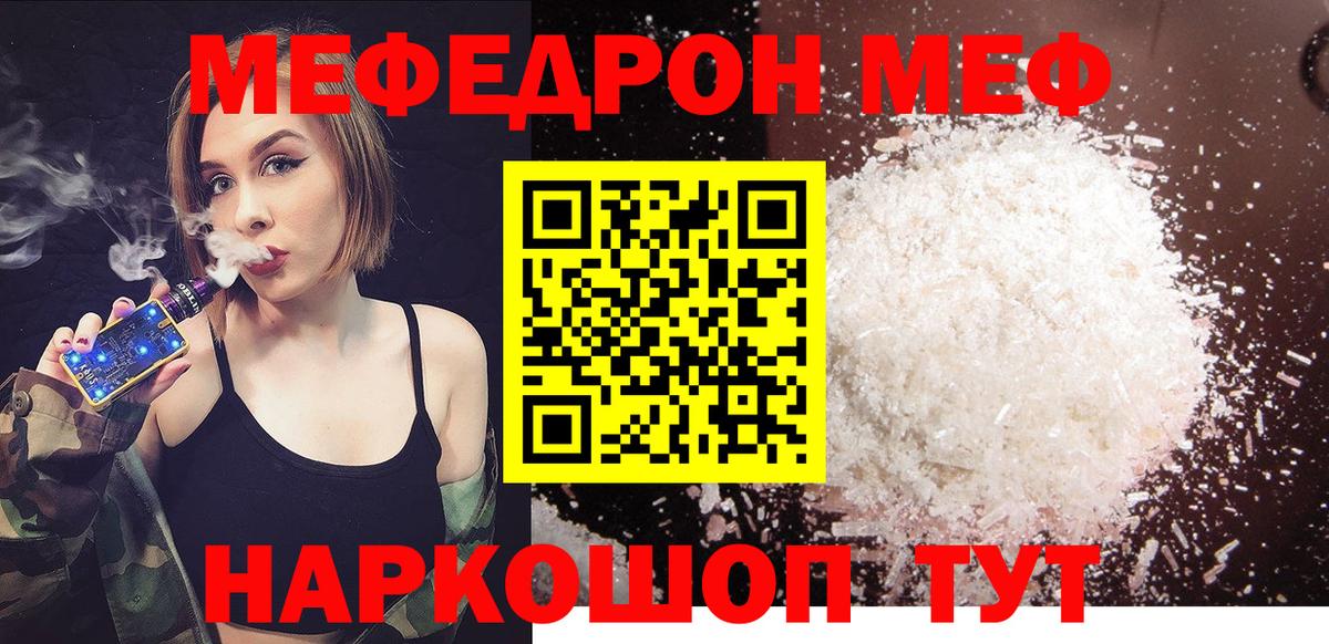 Меф mephedrone  Вход с VPN  МЯУ-МЯУ  МЯУ-МЯУ кристаллы  Киреевск 