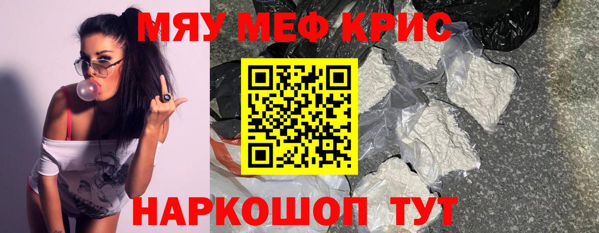 Мефедрон кристаллы Киреевск