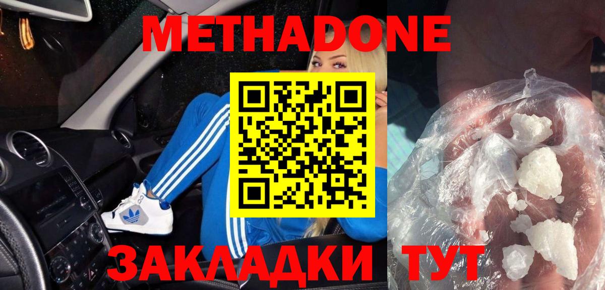 Метадон кристалл  Вход с VPN  Киреевск 